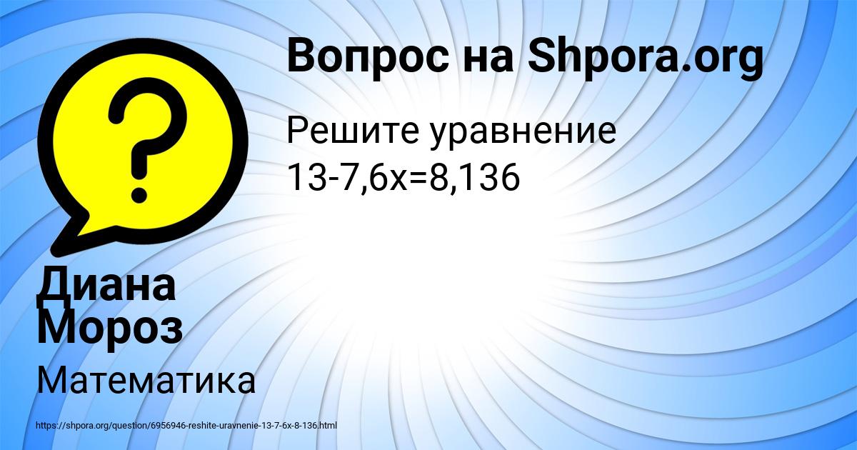 Картинка с текстом вопроса от пользователя Диана Мороз