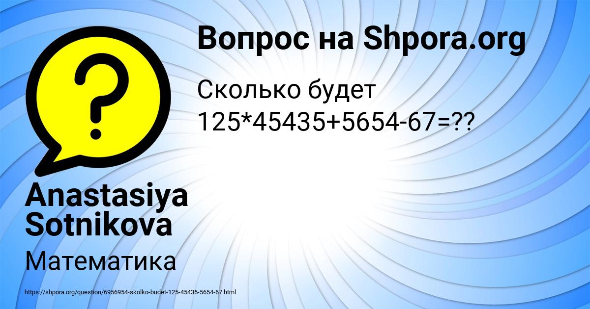 Картинка с текстом вопроса от пользователя Anastasiya Sotnikova