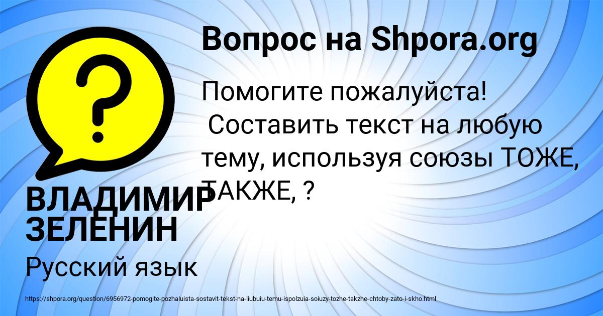 Картинка с текстом вопроса от пользователя ВЛАДИМИР ЗЕЛЕНИН