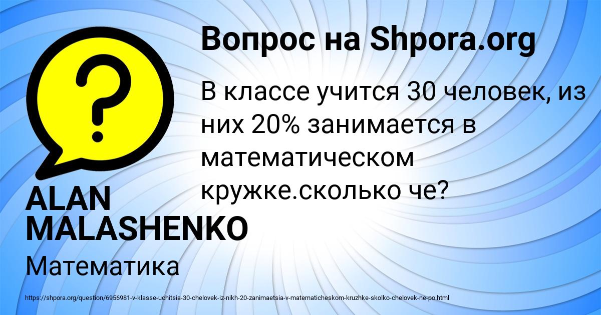 Картинка с текстом вопроса от пользователя ALAN MALASHENKO