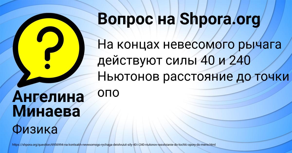 Картинка с текстом вопроса от пользователя Ангелина Минаева