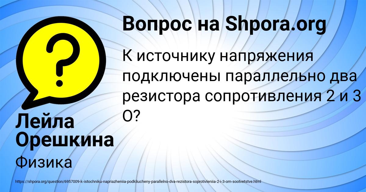 Картинка с текстом вопроса от пользователя Лейла Орешкина