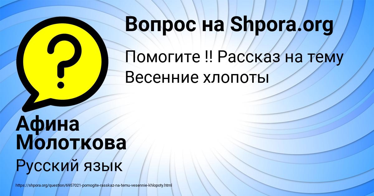 Картинка с текстом вопроса от пользователя Афина Молоткова