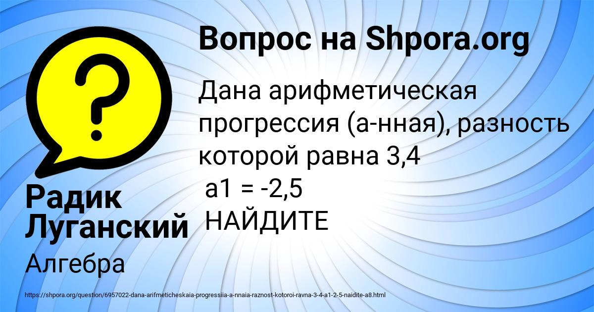 Картинка с текстом вопроса от пользователя Радик Луганский