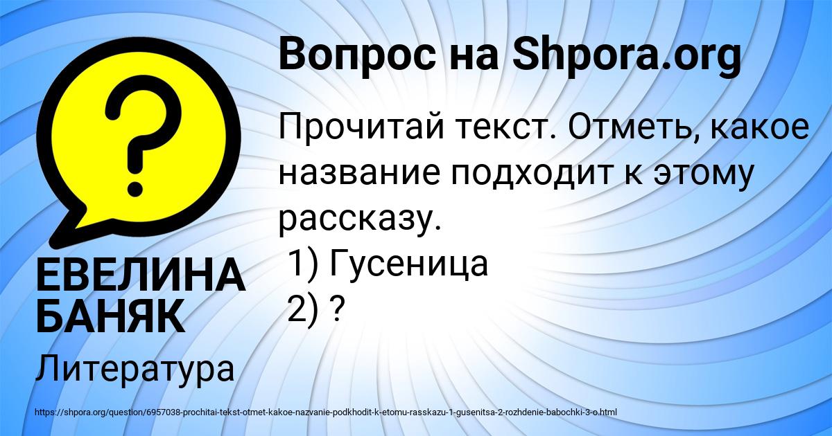 Картинка с текстом вопроса от пользователя ЕВЕЛИНА БАНЯК