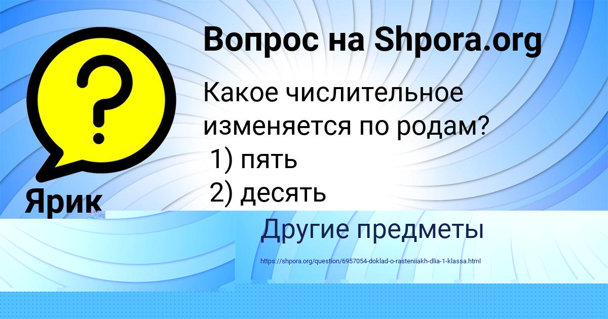 Картинка с текстом вопроса от пользователя Alla Seredina