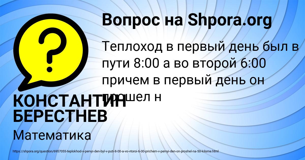 Картинка с текстом вопроса от пользователя КОНСТАНТИН БЕРЕСТНЕВ