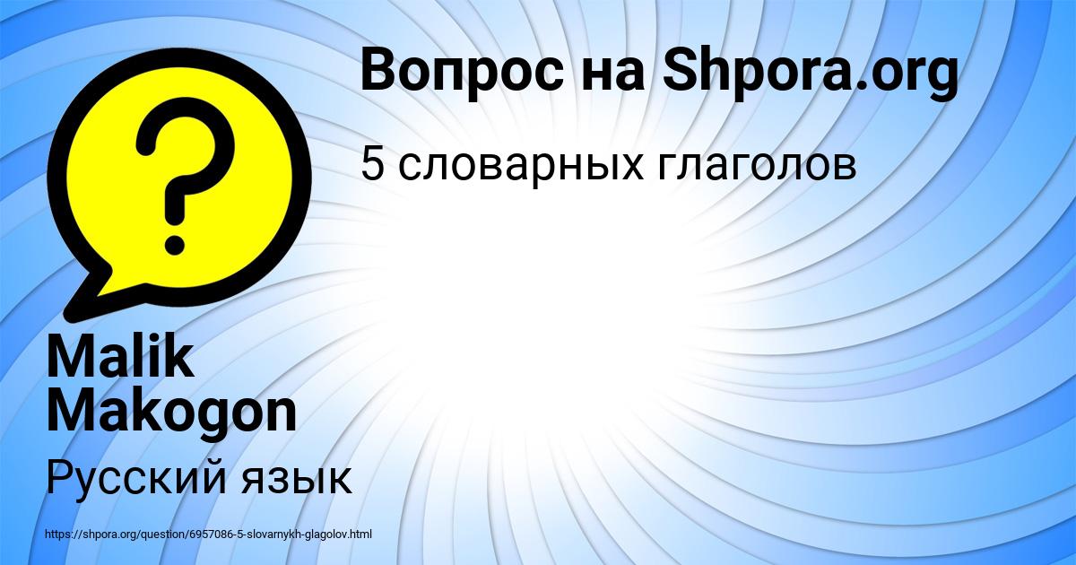 Картинка с текстом вопроса от пользователя Malik Makogon