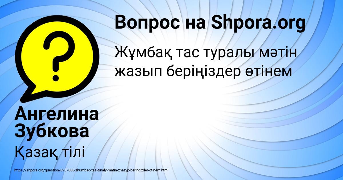Картинка с текстом вопроса от пользователя Ангелина Зубкова