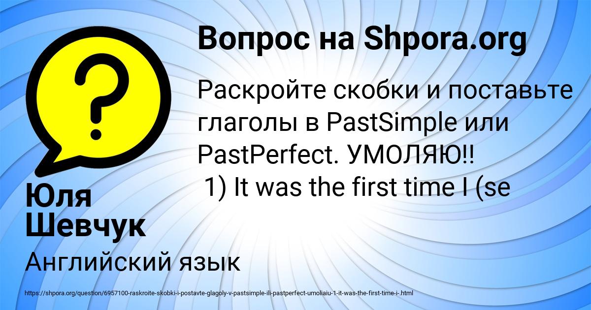 Картинка с текстом вопроса от пользователя Юля Шевчук
