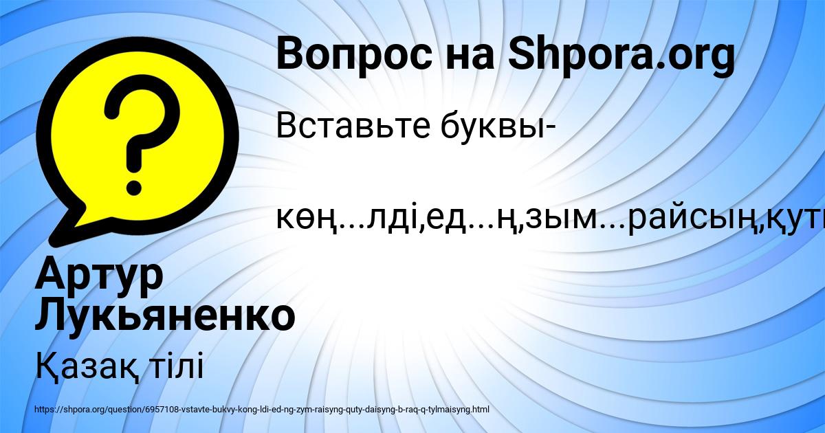 Картинка с текстом вопроса от пользователя Артур Лукьяненко