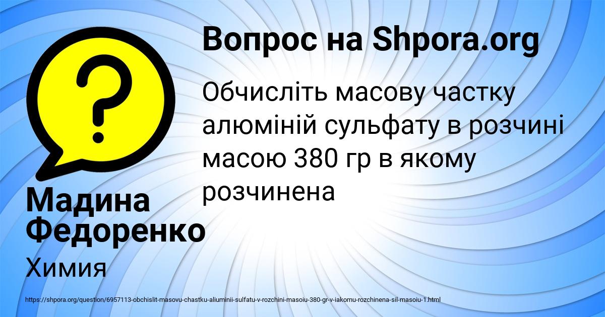 Картинка с текстом вопроса от пользователя Мадина Федоренко