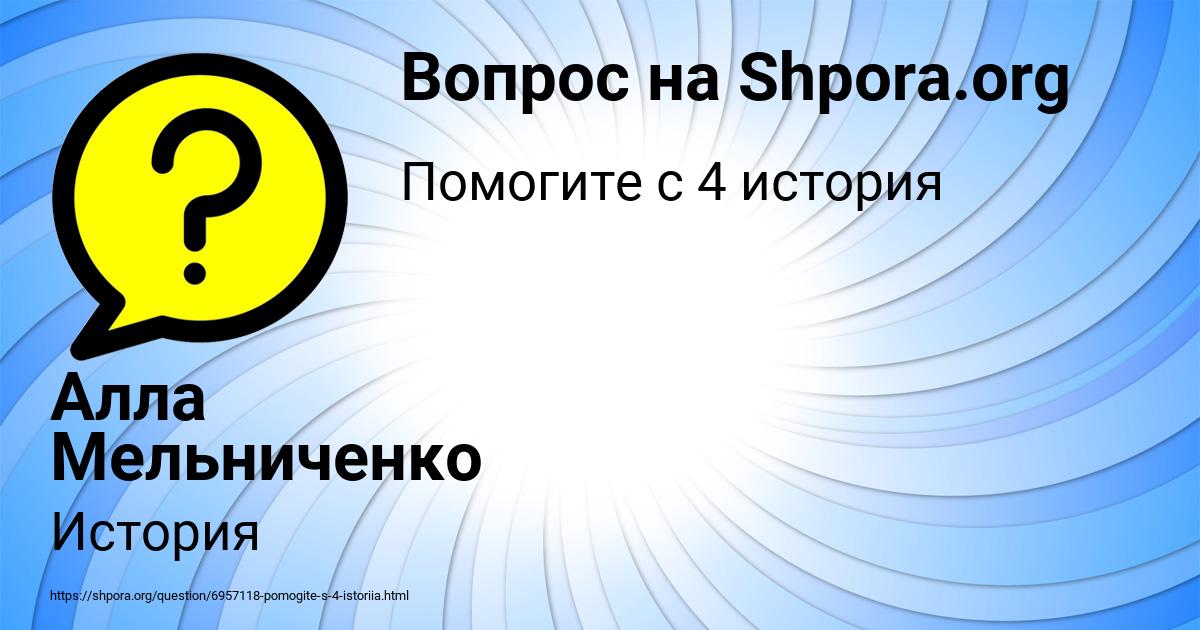 Картинка с текстом вопроса от пользователя Алла Мельниченко
