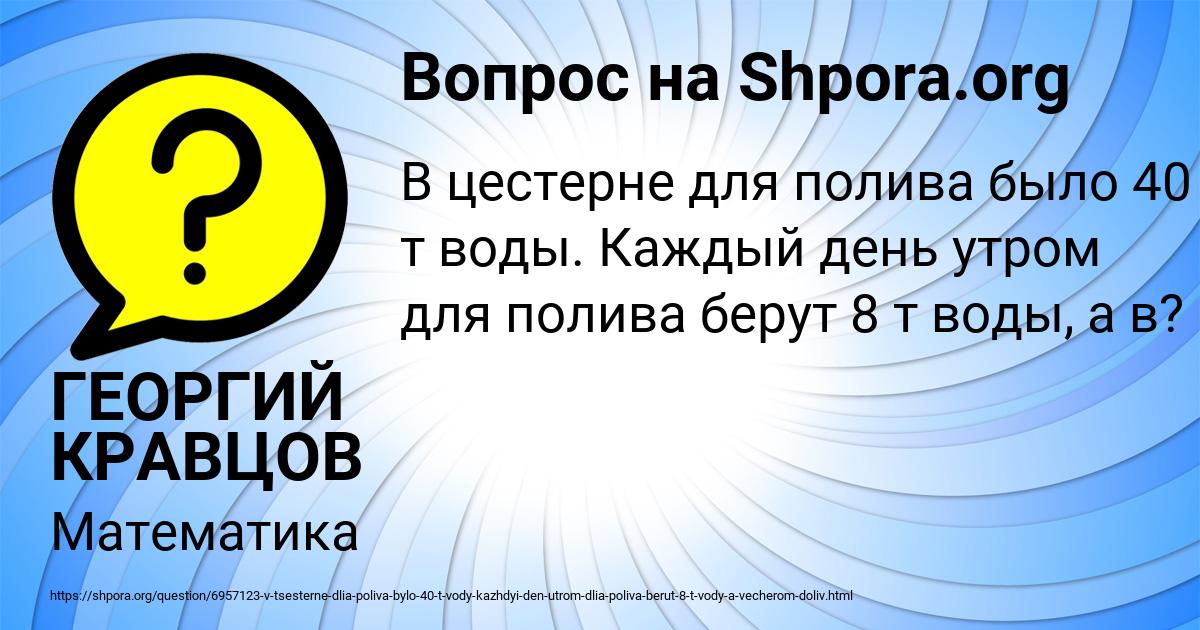Картинка с текстом вопроса от пользователя ГЕОРГИЙ КРАВЦОВ