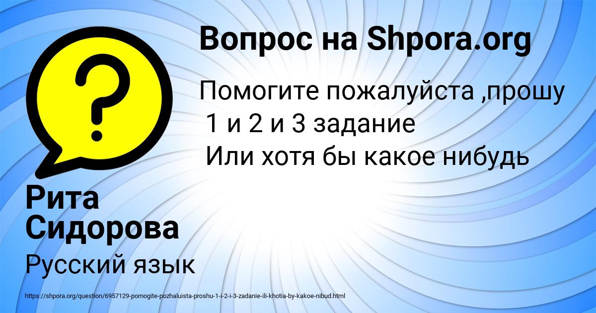 Картинка с текстом вопроса от пользователя Рита Сидорова