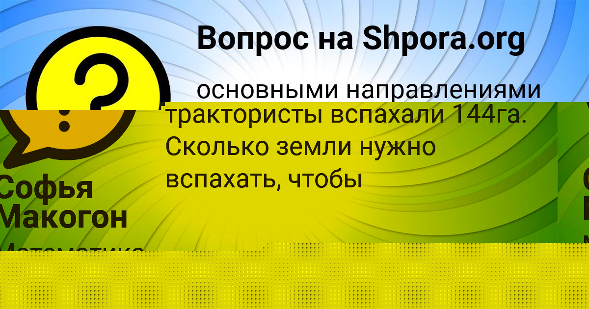 Картинка с текстом вопроса от пользователя Софья Макогон