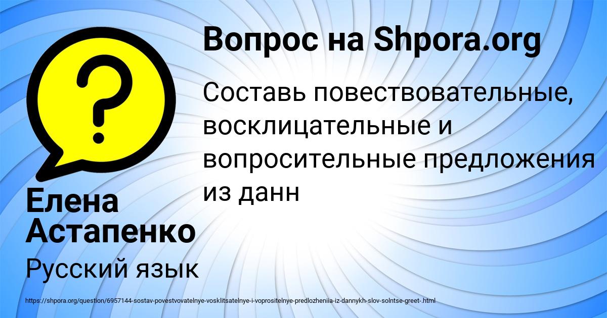 Картинка с текстом вопроса от пользователя Елена Астапенко 