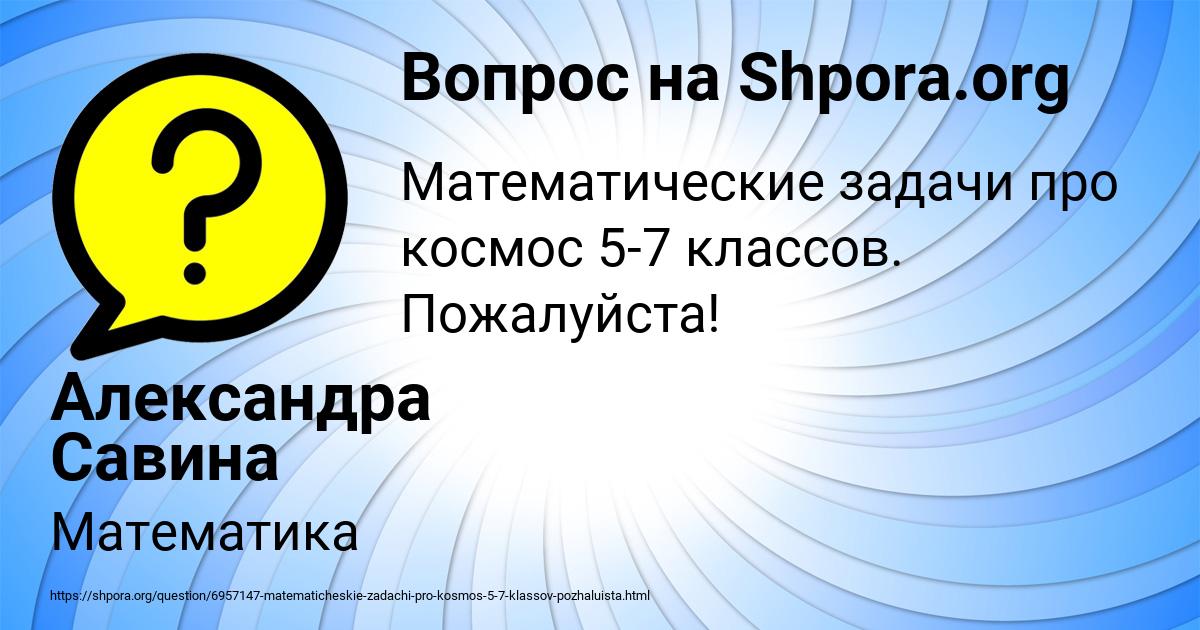 Картинка с текстом вопроса от пользователя Александра Савина
