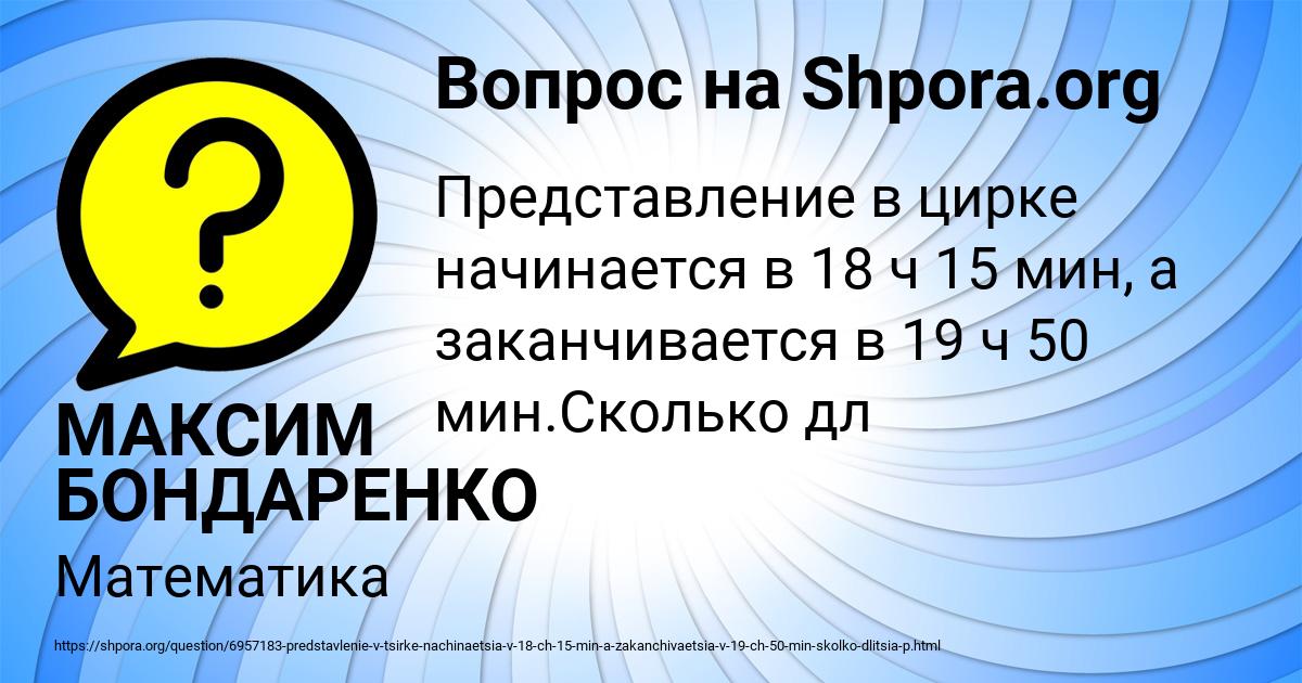 Картинка с текстом вопроса от пользователя МАКСИМ БОНДАРЕНКО
