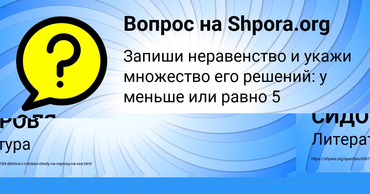 Картинка с текстом вопроса от пользователя ВАЛИК СИДОРОВ