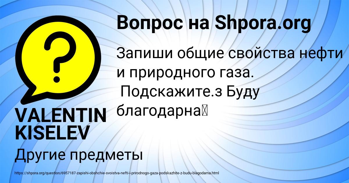 Картинка с текстом вопроса от пользователя VALENTIN KISELEV