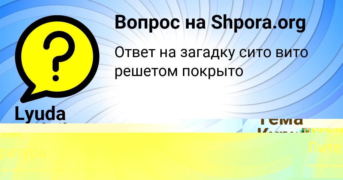 Картинка с текстом вопроса от пользователя Тема Курченко
