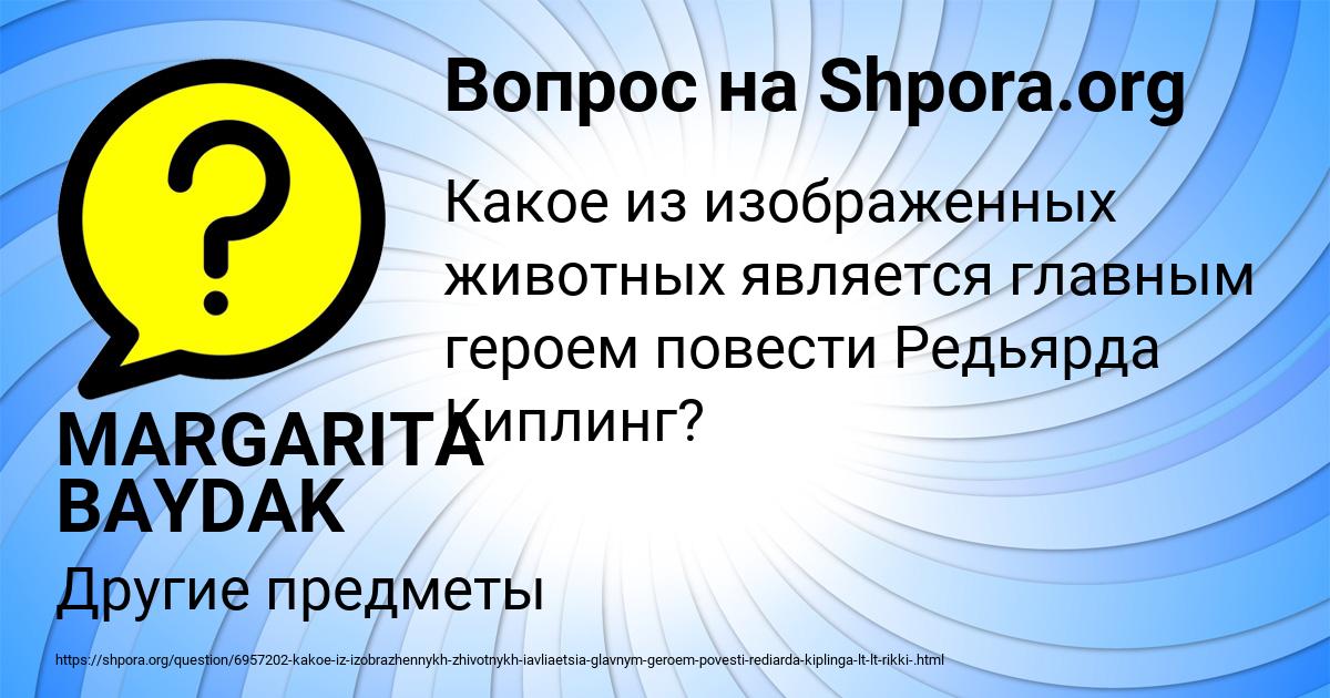 Картинка с текстом вопроса от пользователя MARGARITA BAYDAK