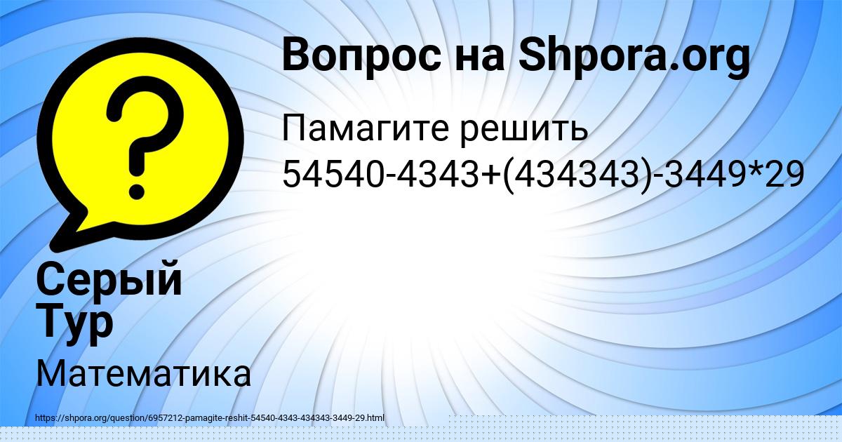 Картинка с текстом вопроса от пользователя Серый Тур