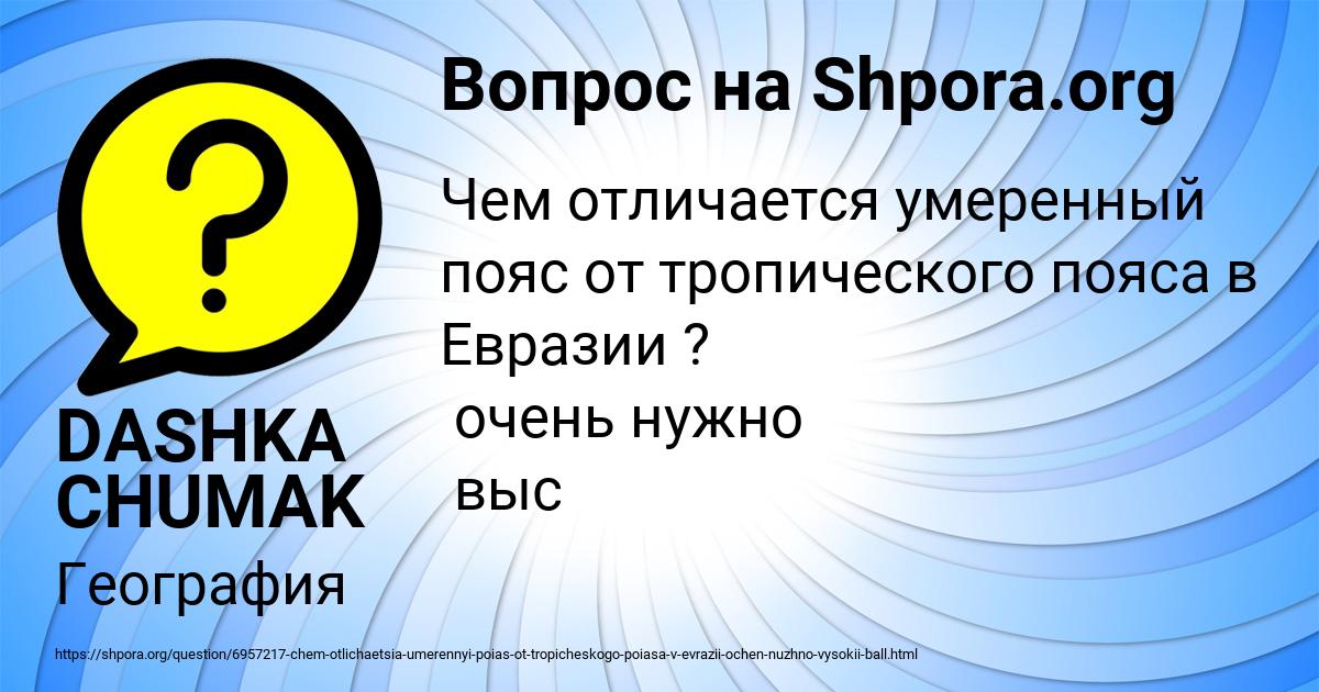 Картинка с текстом вопроса от пользователя DASHKA CHUMAK