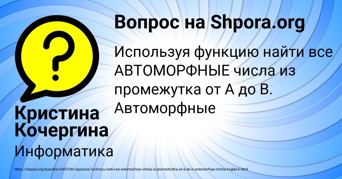Картинка с текстом вопроса от пользователя Кристина Кочергина