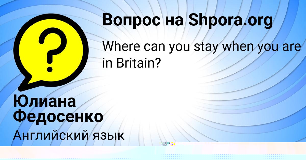 Картинка с текстом вопроса от пользователя Рома Левченко
