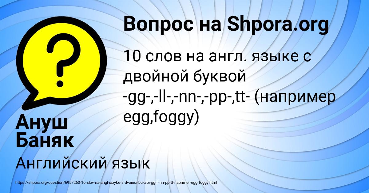 Картинка с текстом вопроса от пользователя Ануш Баняк