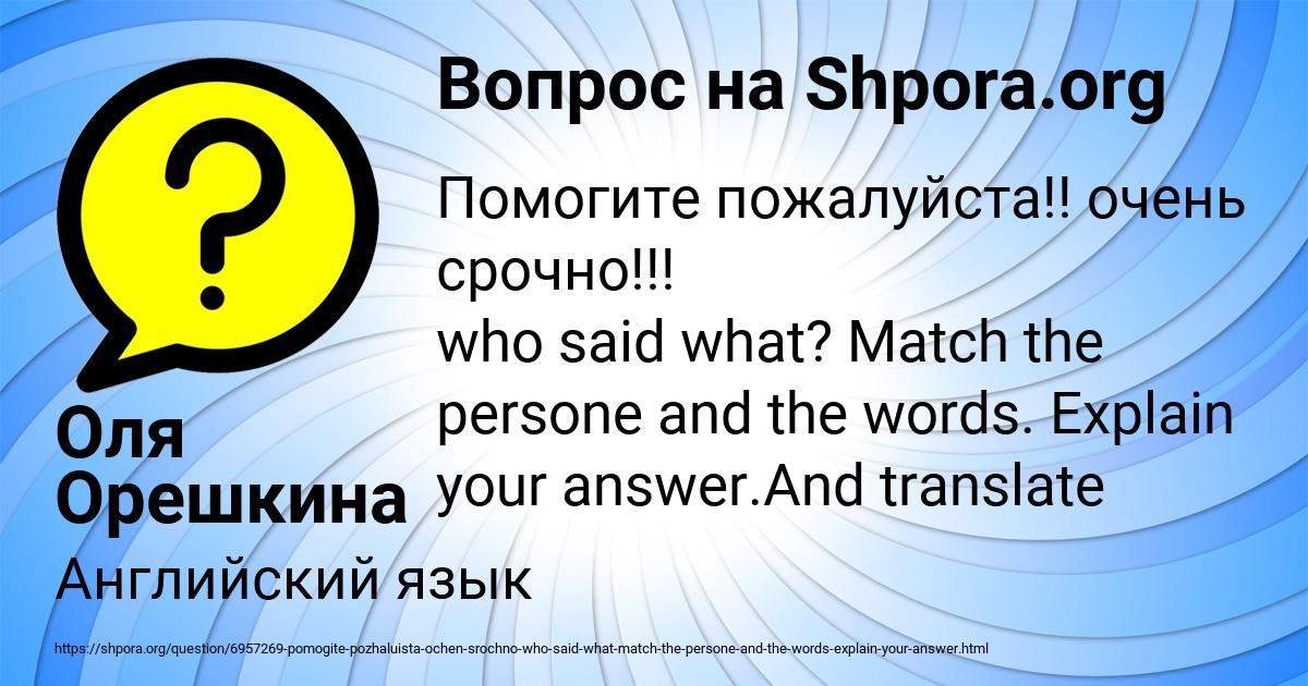 Картинка с текстом вопроса от пользователя Оля Орешкина