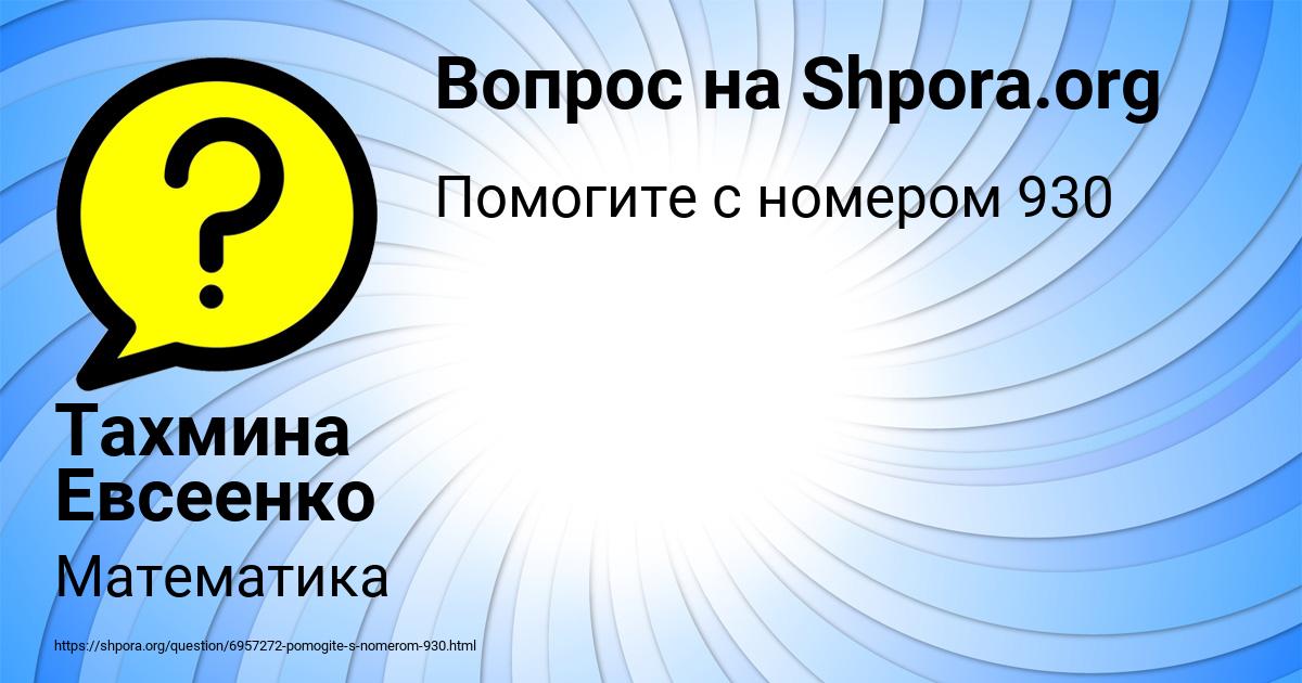 Картинка с текстом вопроса от пользователя Тахмина Евсеенко