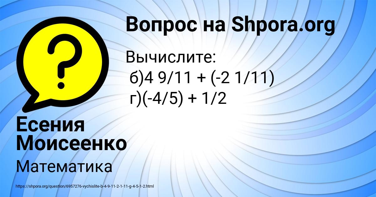 Картинка с текстом вопроса от пользователя Есения Моисеенко