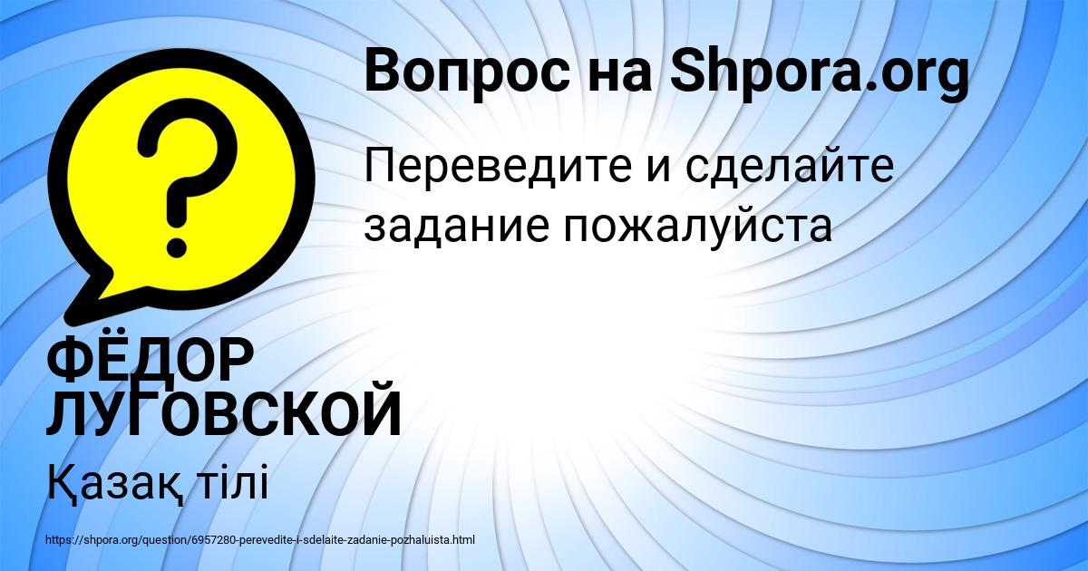 Картинка с текстом вопроса от пользователя ФЁДОР ЛУГОВСКОЙ