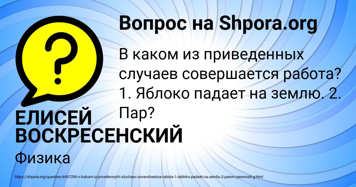 Картинка с текстом вопроса от пользователя ЕЛИСЕЙ ВОСКРЕСЕНСКИЙ