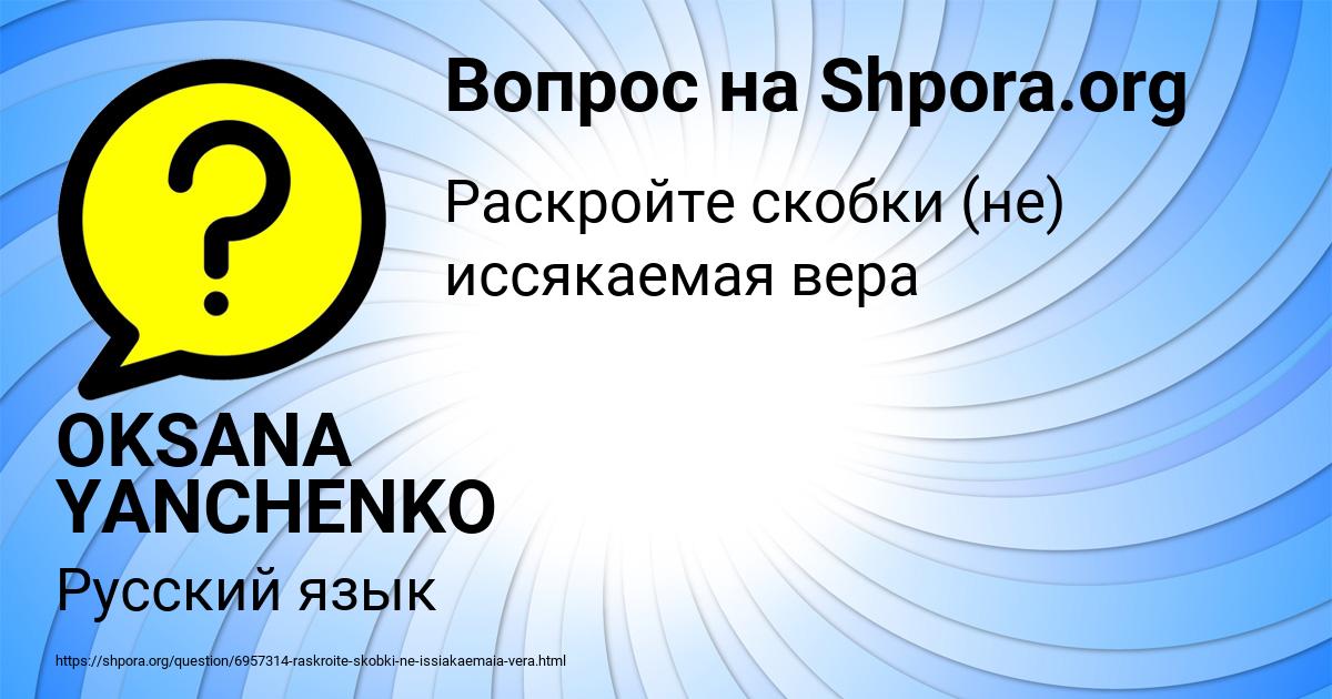 Картинка с текстом вопроса от пользователя OKSANA YANCHENKO