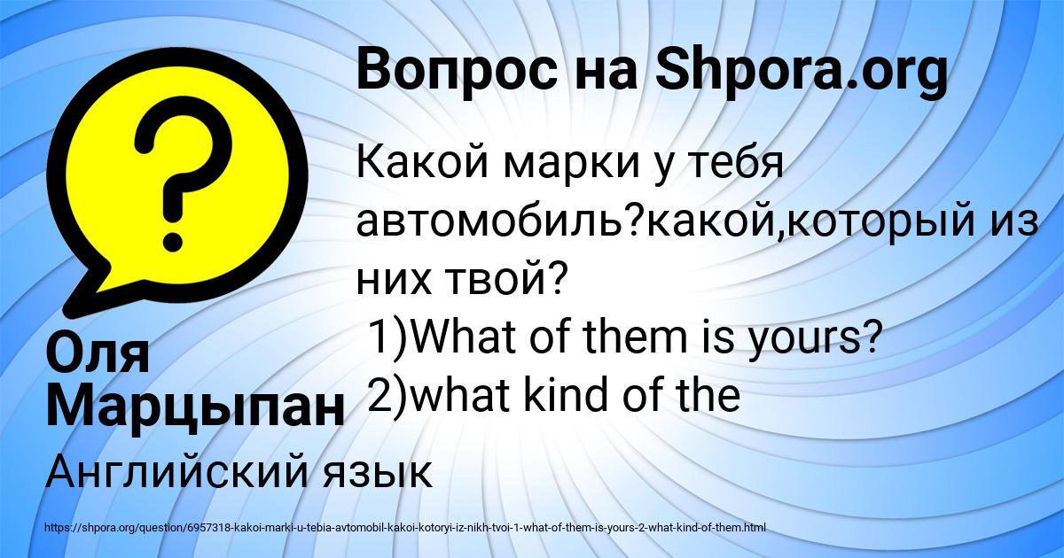 Картинка с текстом вопроса от пользователя Оля Марцыпан