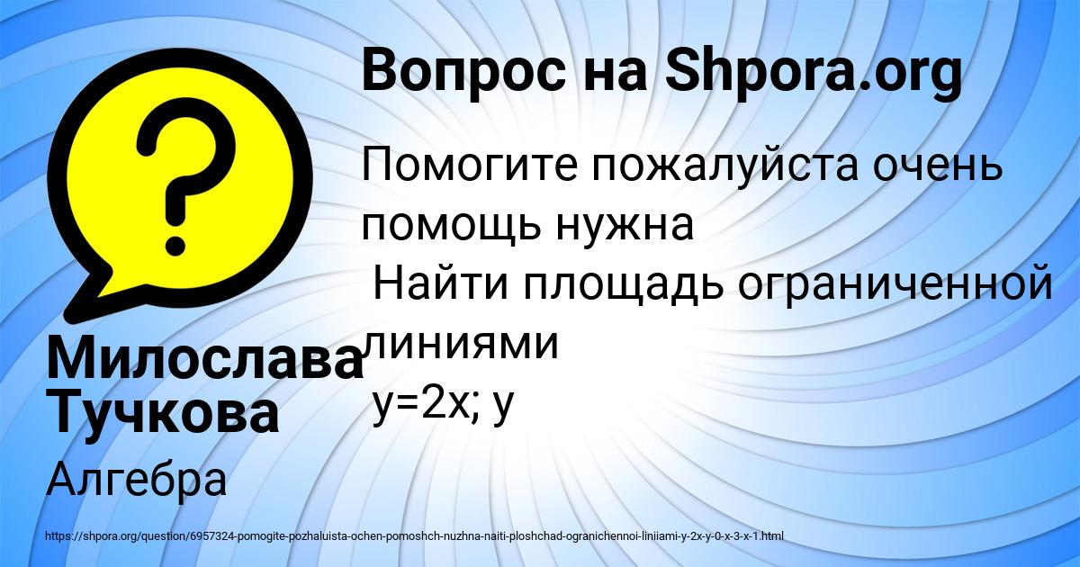 Картинка с текстом вопроса от пользователя Милослава Тучкова