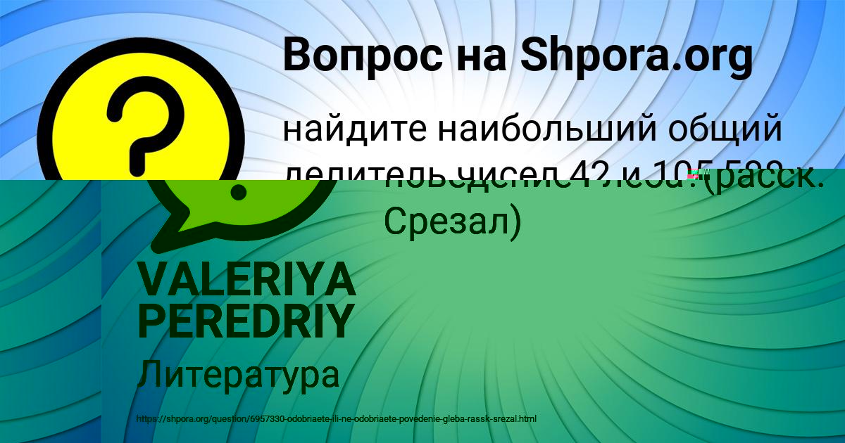 Картинка с текстом вопроса от пользователя VALERIYA PEREDRIY