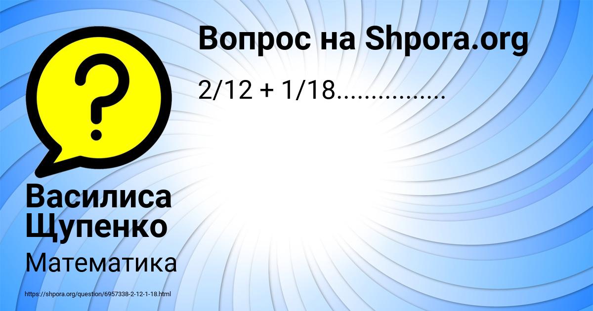 Картинка с текстом вопроса от пользователя Василиса Щупенко