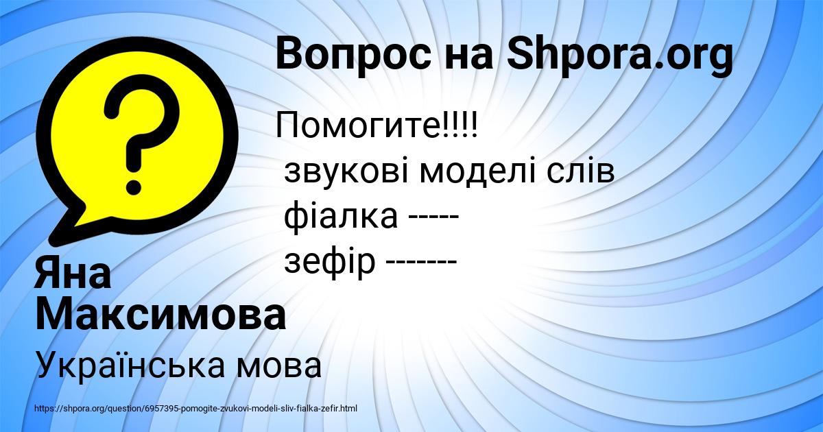 Картинка с текстом вопроса от пользователя Яна Максимова