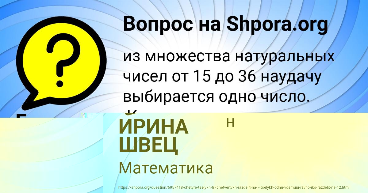 Картинка с текстом вопроса от пользователя ИРИНА ШВЕЦ