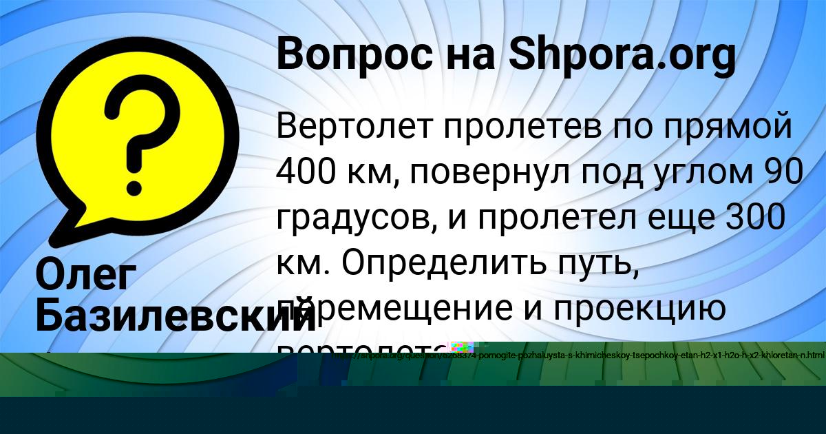 Картинка с текстом вопроса от пользователя Костя Лапшин