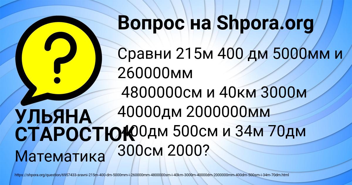 Картинка с текстом вопроса от пользователя УЛЬЯНА СТАРОСТЮК