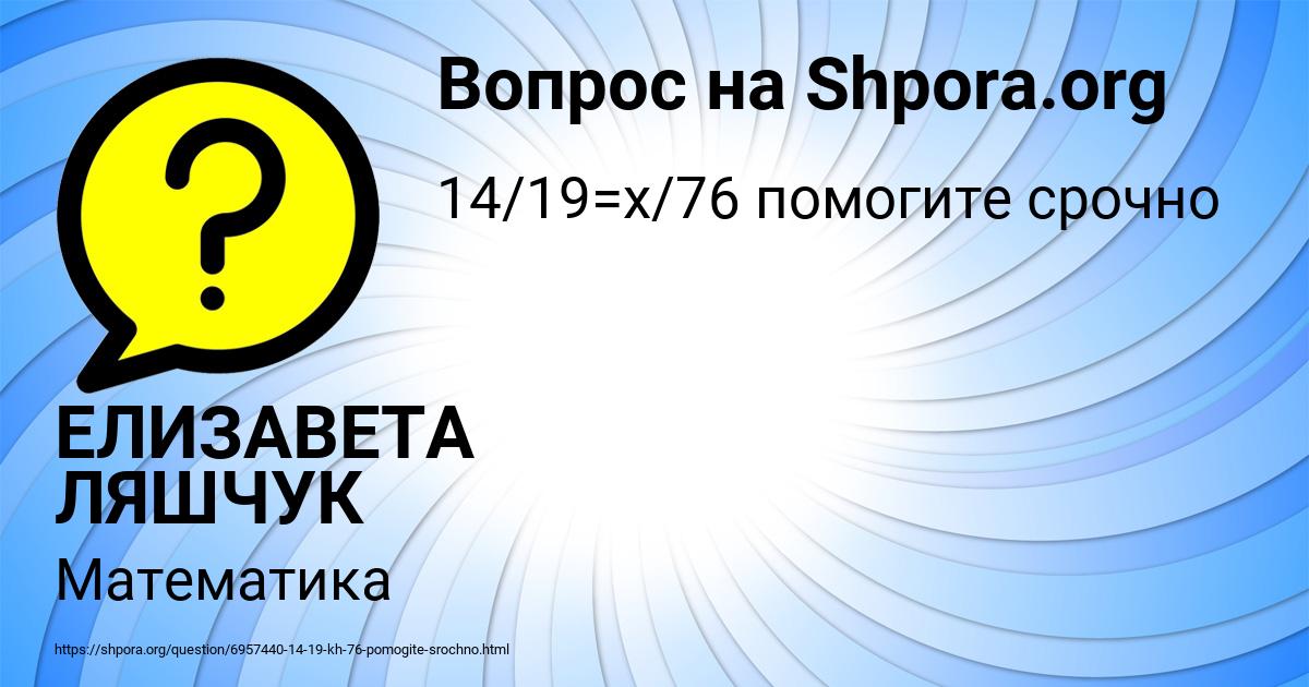 Картинка с текстом вопроса от пользователя ЕЛИЗАВЕТА ЛЯШЧУК
