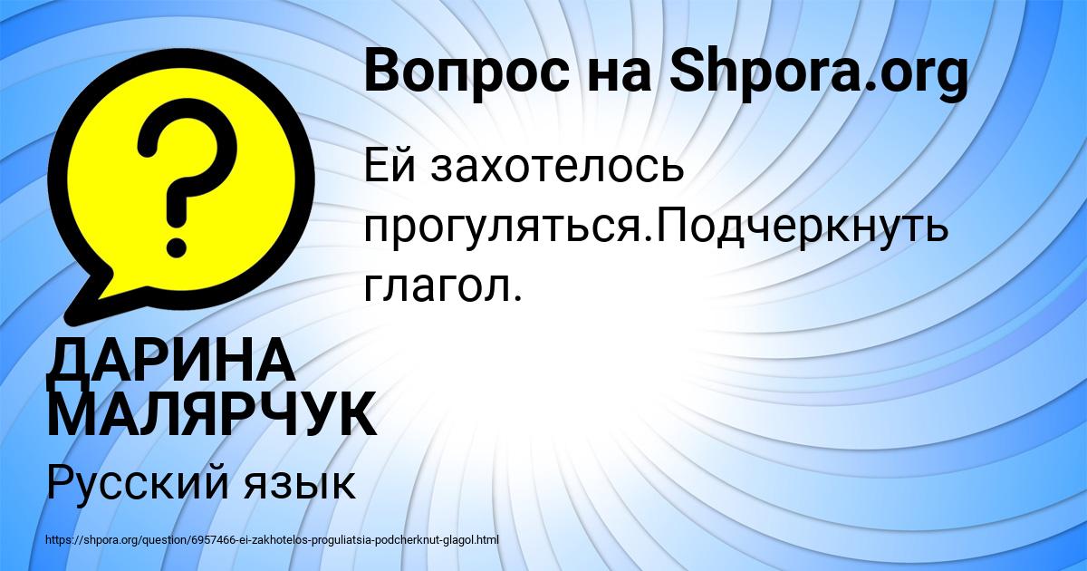 Картинка с текстом вопроса от пользователя ДАРИНА МАЛЯРЧУК