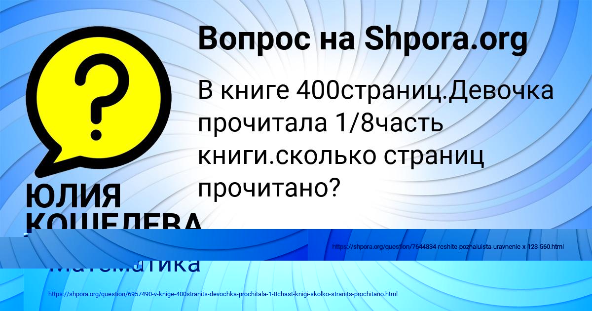 Картинка с текстом вопроса от пользователя ЮЛИЯ КОШЕЛЕВА