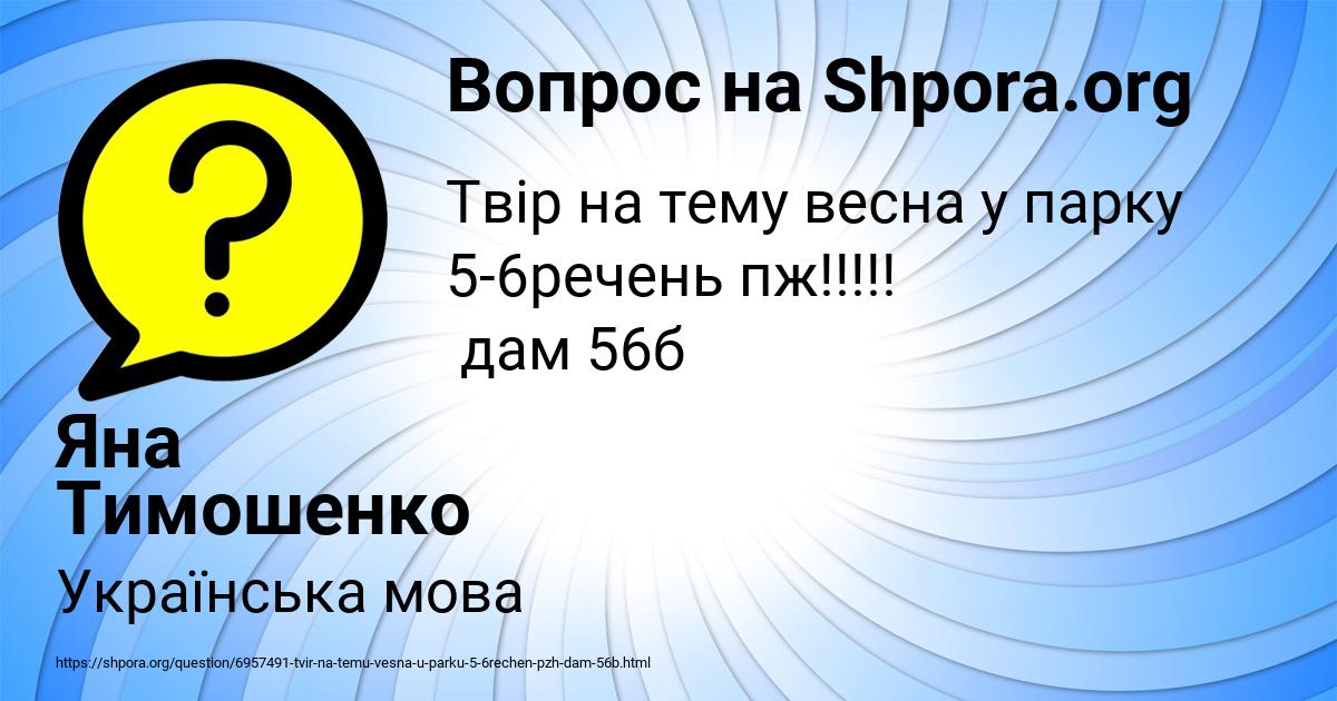 Картинка с текстом вопроса от пользователя Яна Тимошенко